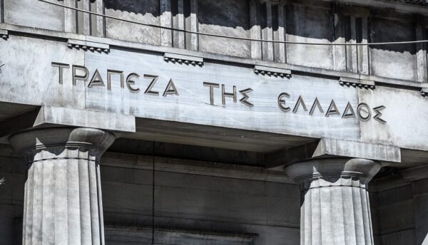 Συγκρότηση σε σώμα του Γενικού Συμβουλίου της Τράπεζας της Ελλάδος με νέο Υποδιοικητή