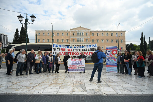 Κινητοποιήσεις δανειοληπτών σε ελβετικό φράγκο για τη λήξη της κυβερνητικής ρύθμισης