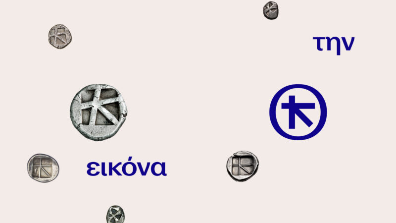 Η Alpha Bank παρουσιάζει τη νέα της εταιρική ταυτότητα και το μοντέλο εξυπηρέτησης